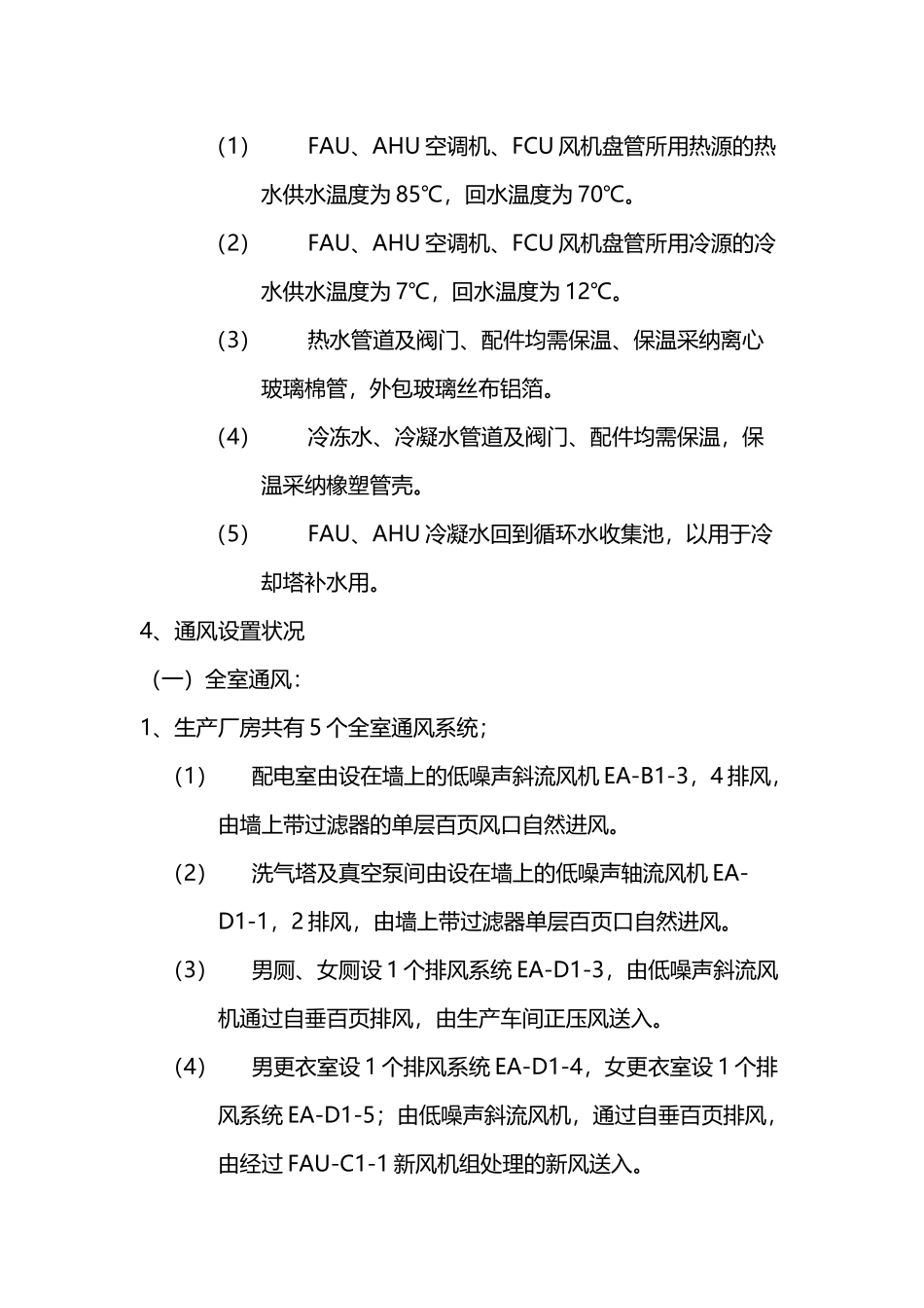 四、通风与空调工程系统施工安装方案_第3页