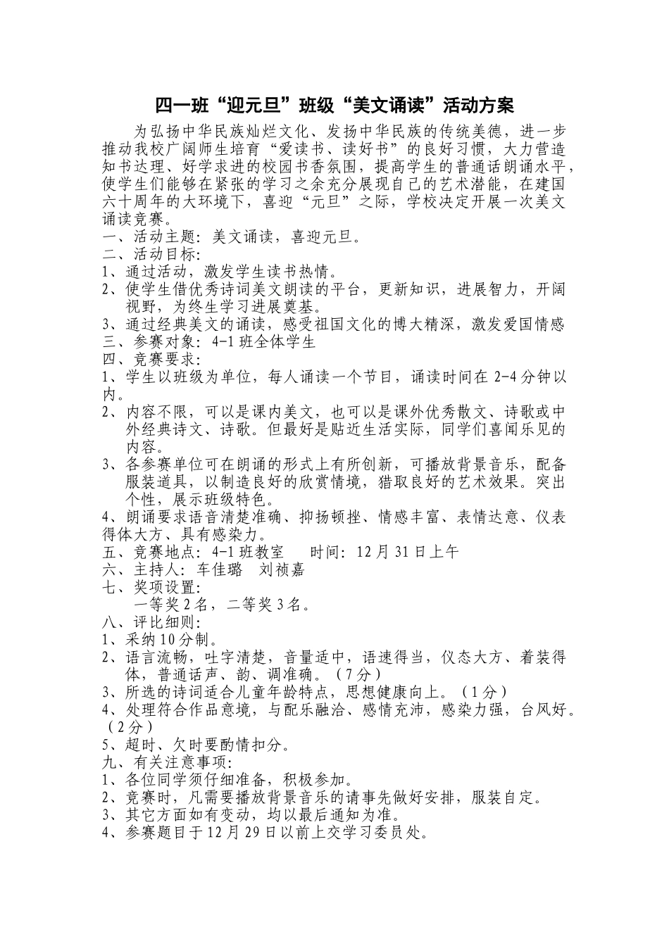 四一班庆元旦方案_第1页