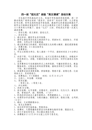 四一班庆元旦方案