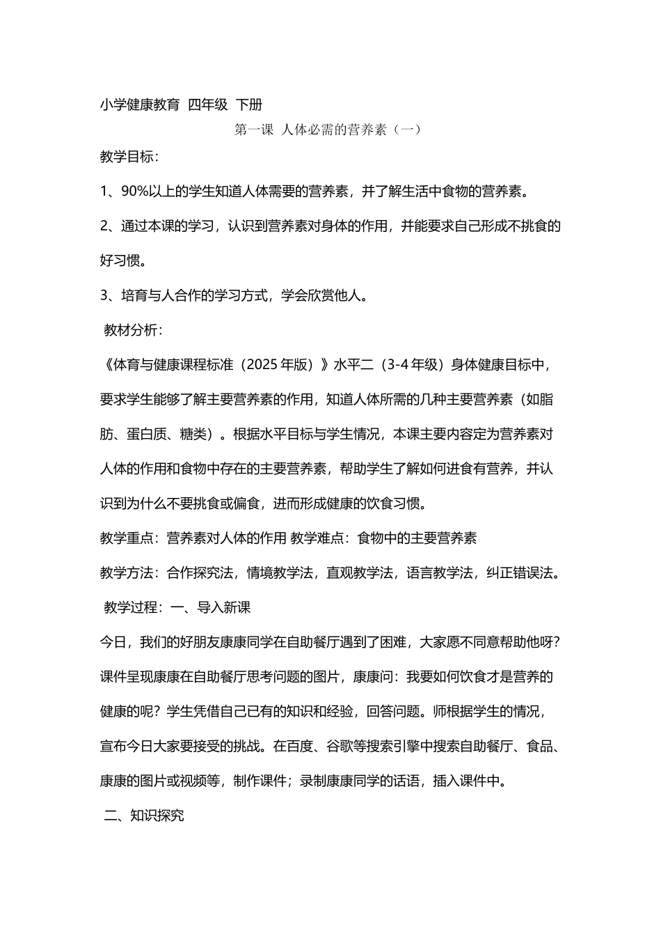 四下健康教育教案_第2页