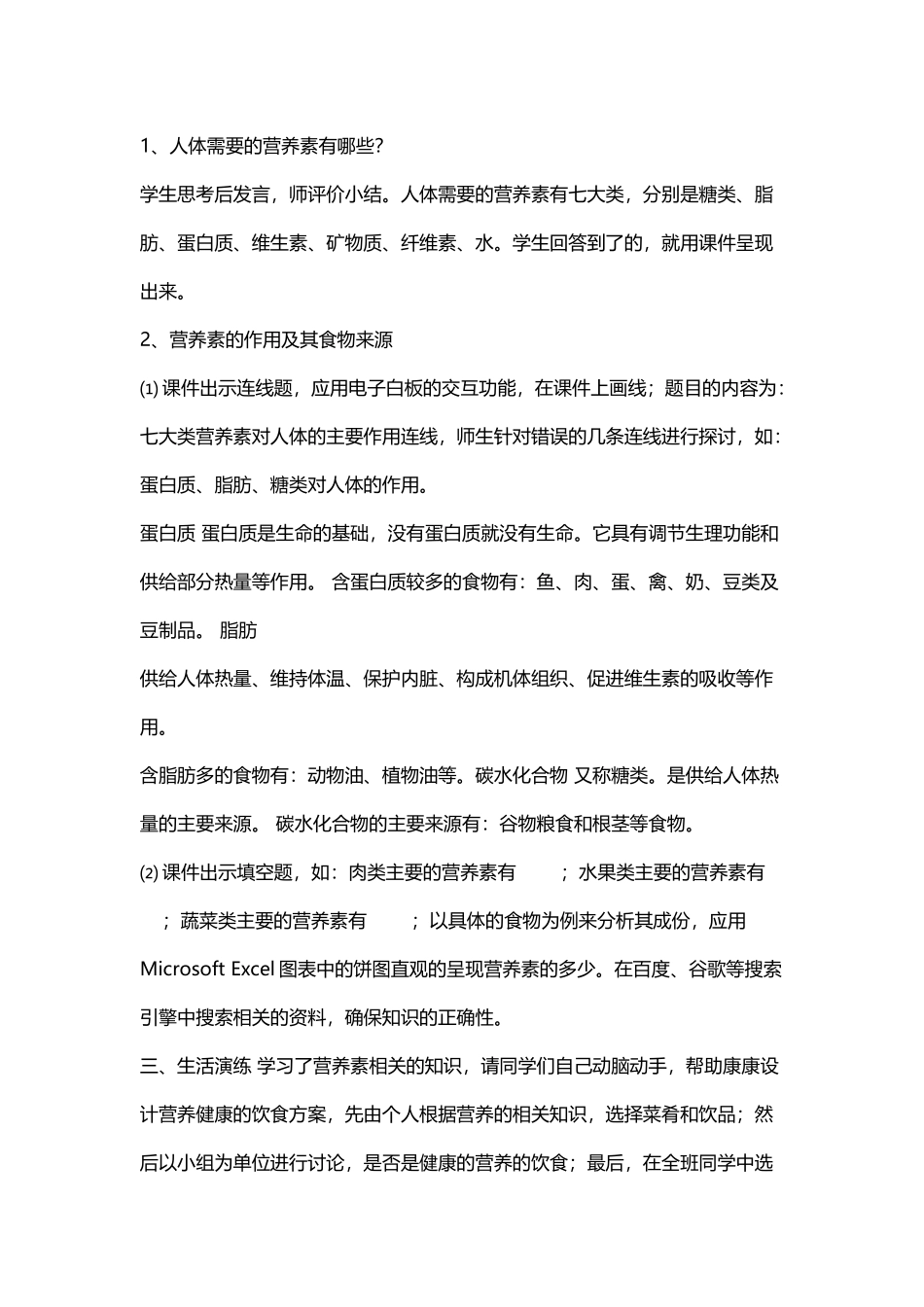 四下健康教育教案_第3页