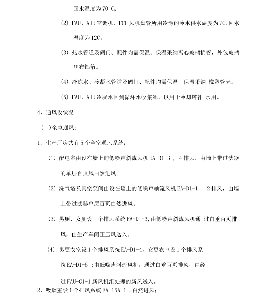 四、通风与空调工程系统施工安装方案讲诉_第2页