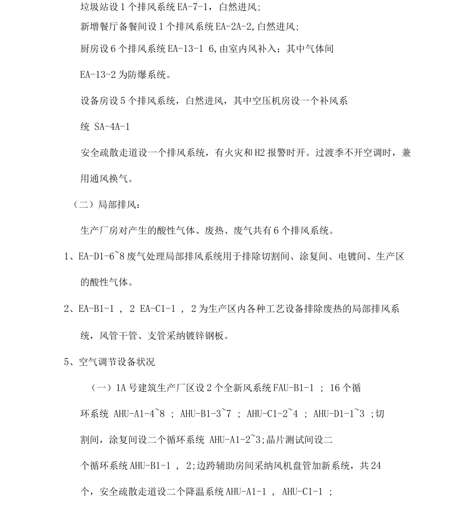 四、通风与空调工程系统施工安装方案讲诉_第3页