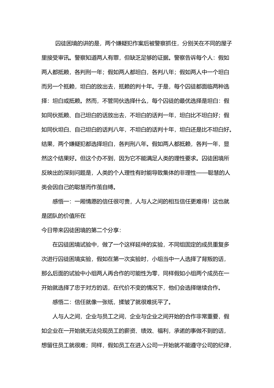 囚徒困境的启示_第2页