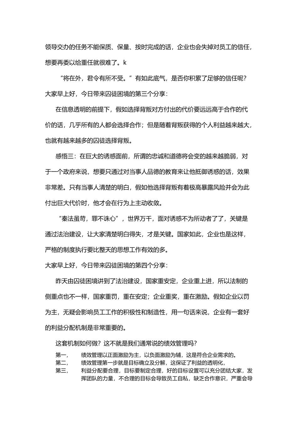 囚徒困境的启示_第3页
