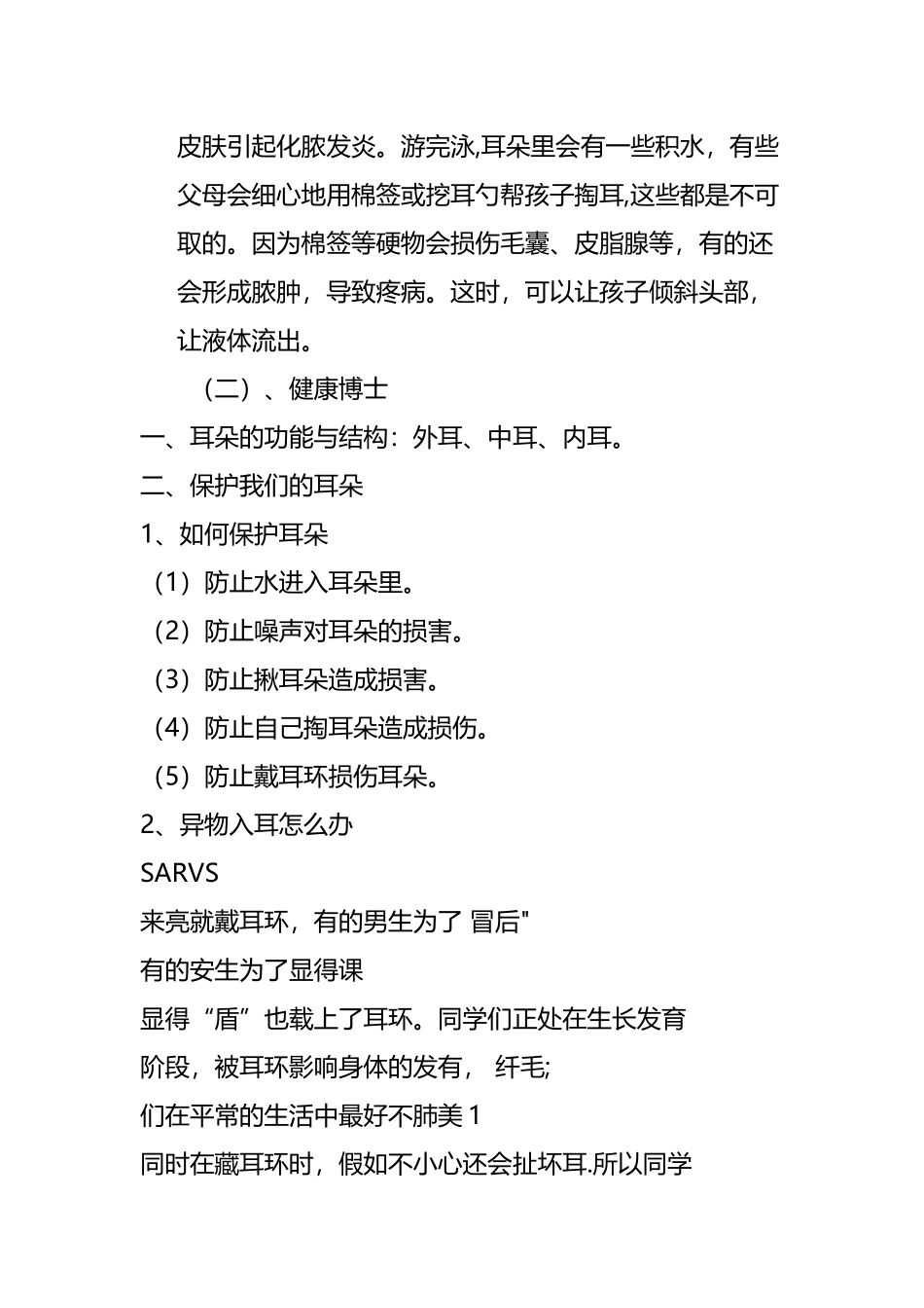 四上第四课爱护我们的耳朵_第3页
