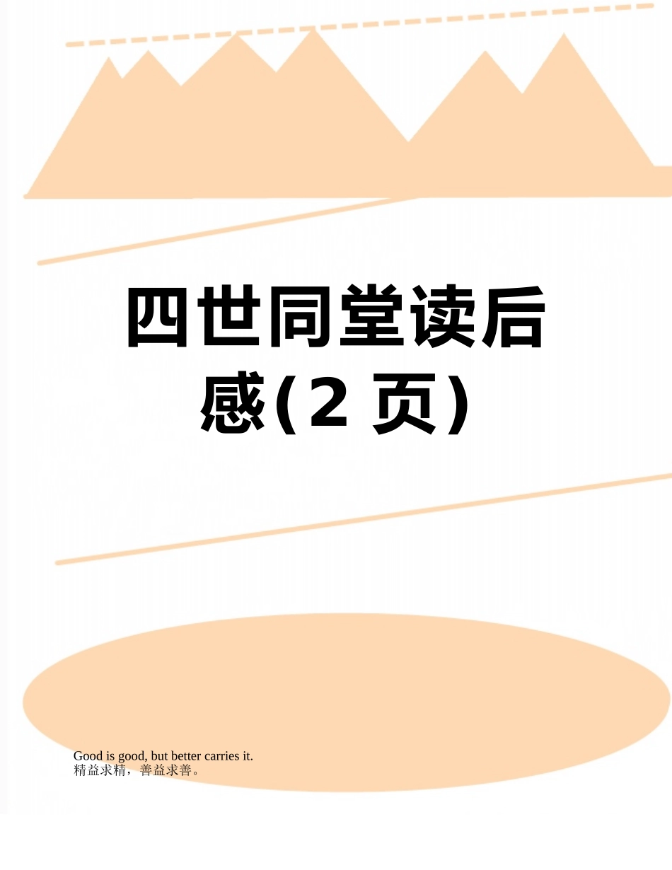 四世同堂读后感_第1页