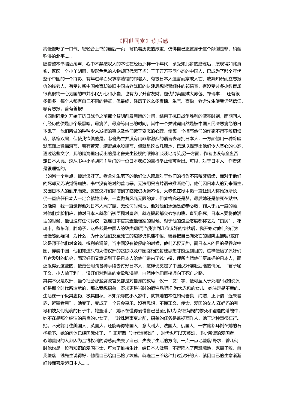 四世同堂读后感_第2页