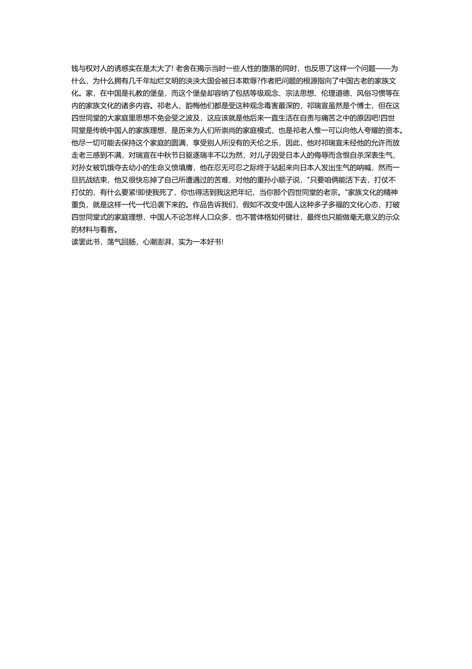 四世同堂读后感_第3页