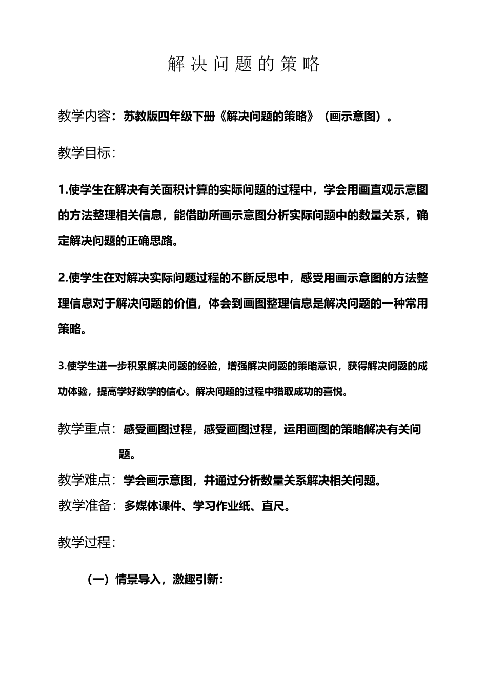 四下解决问题的策略_第2页