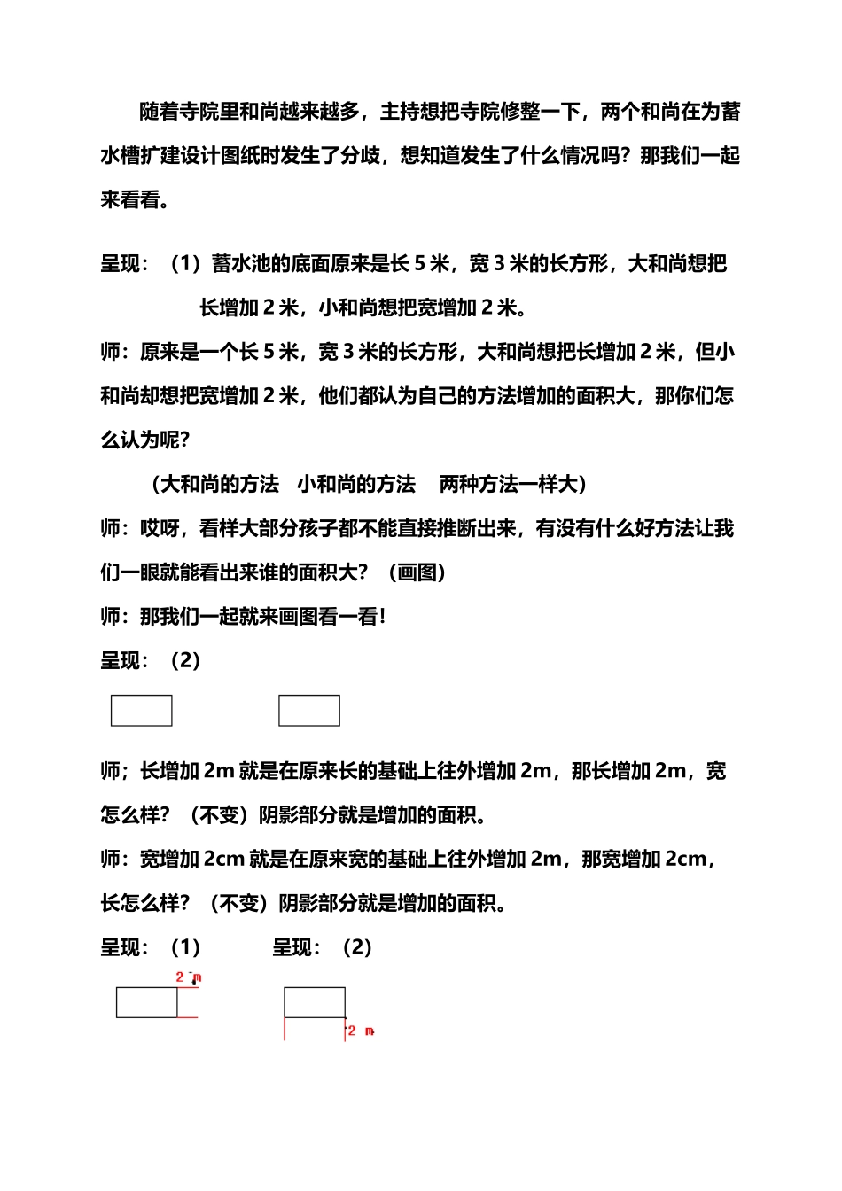 四下解决问题的策略_第3页