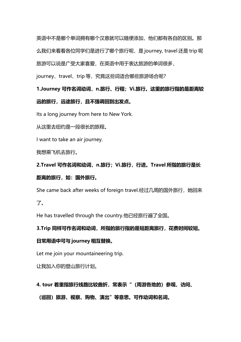 四个旅行的区别_第2页