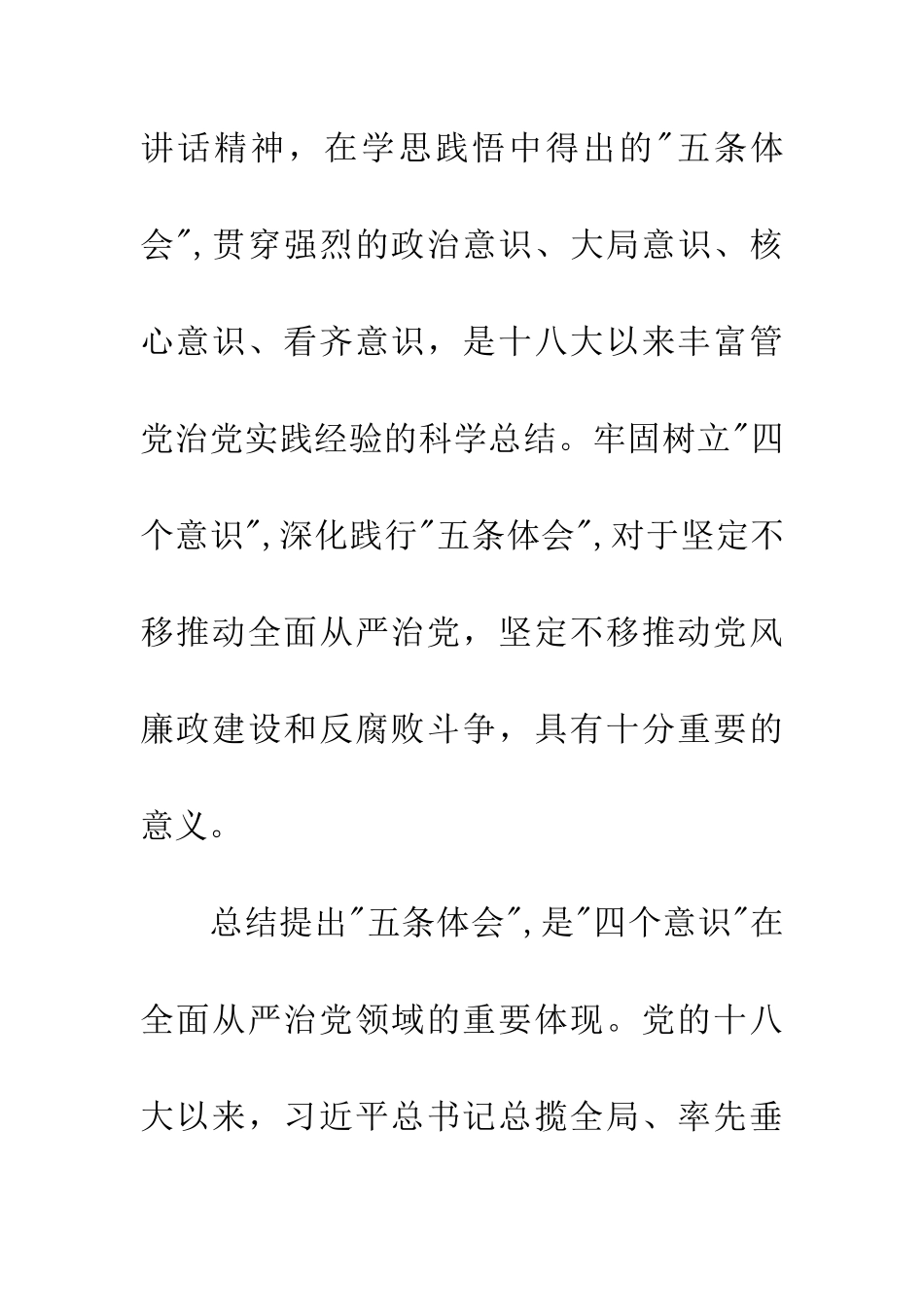 四个意识学习心得体会_第3页