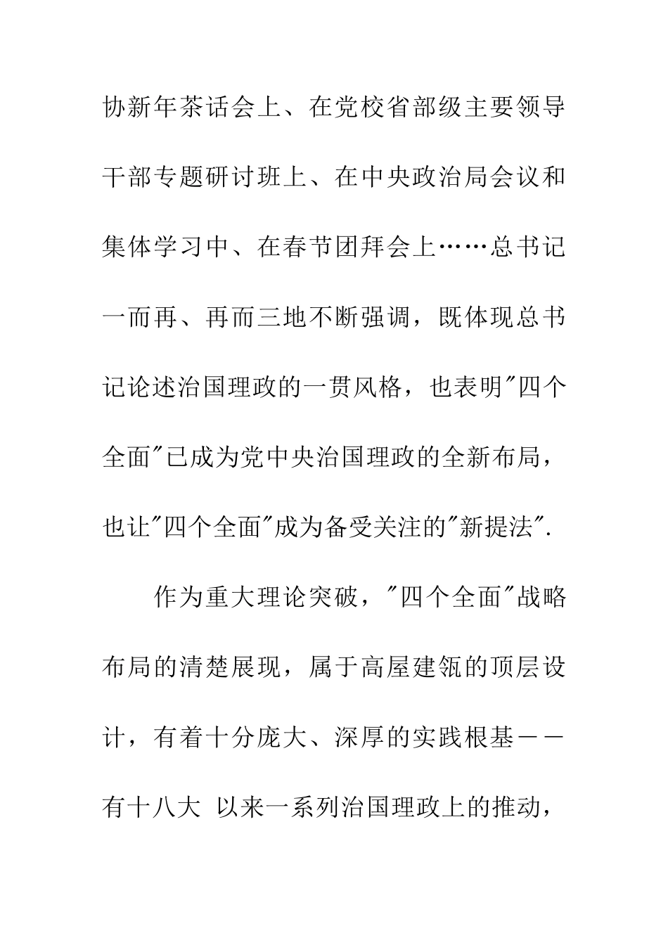 四个全面思想汇报_第2页