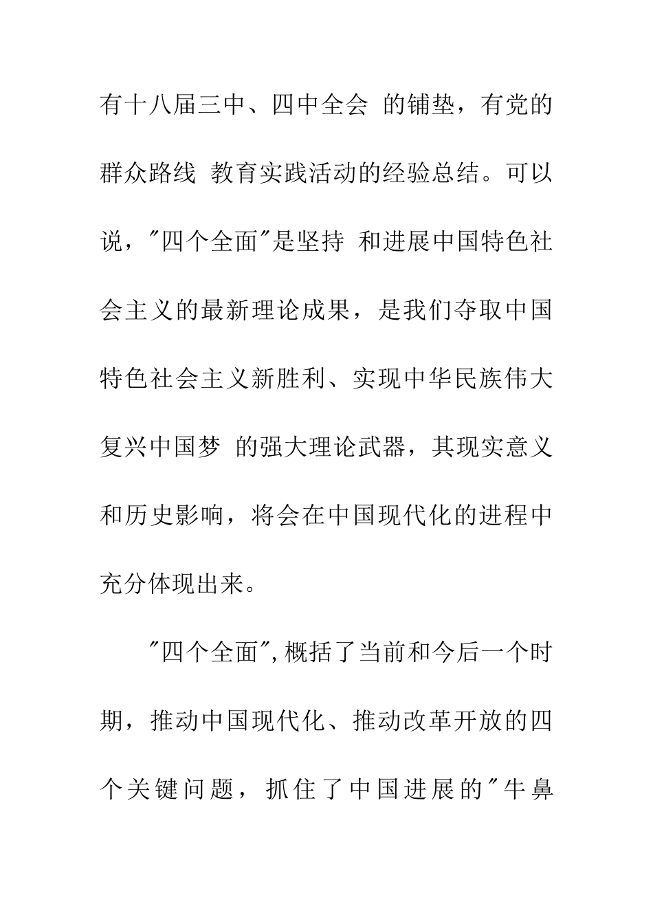 四个全面思想汇报_第3页