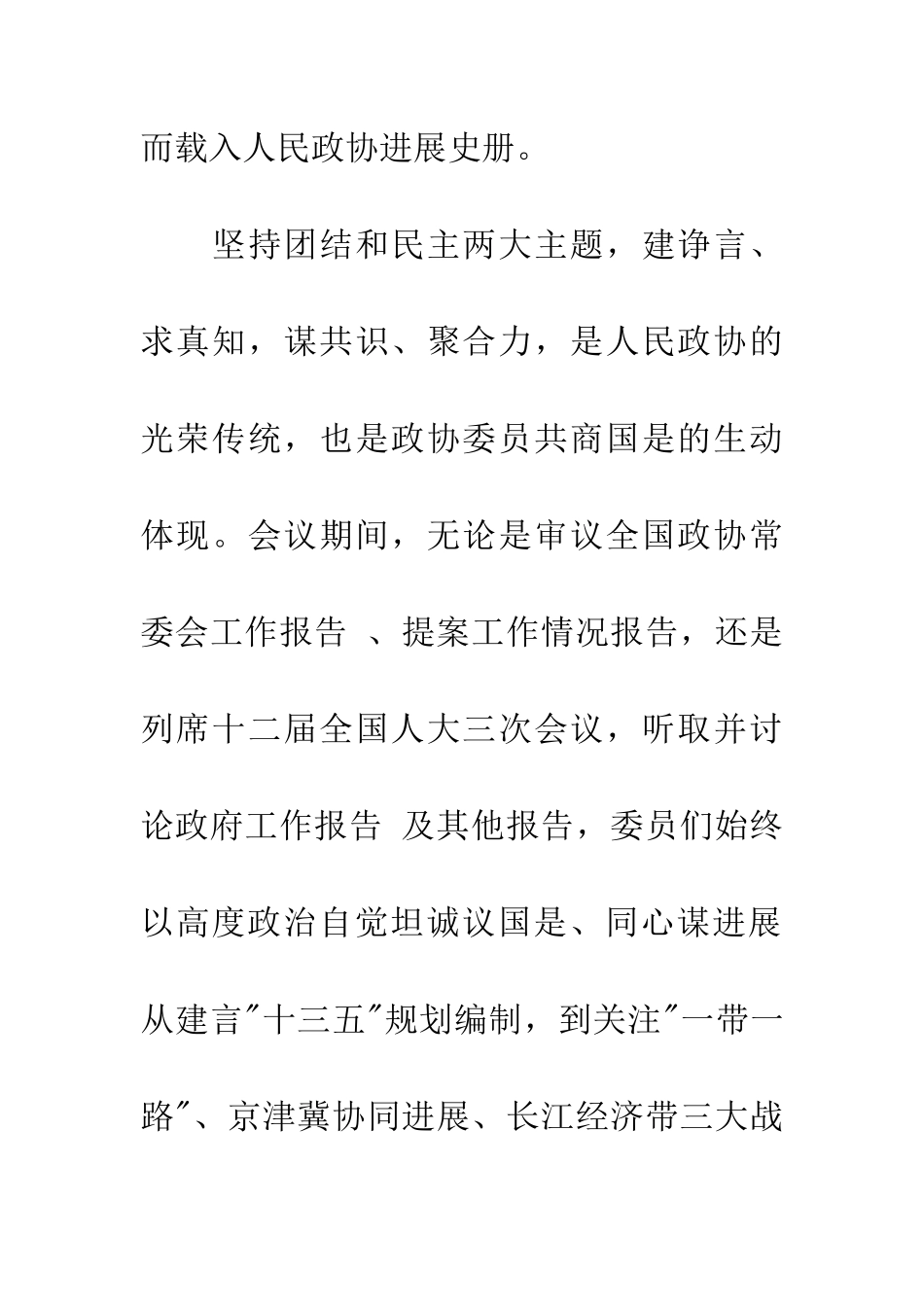 四个全面心得体会_第2页