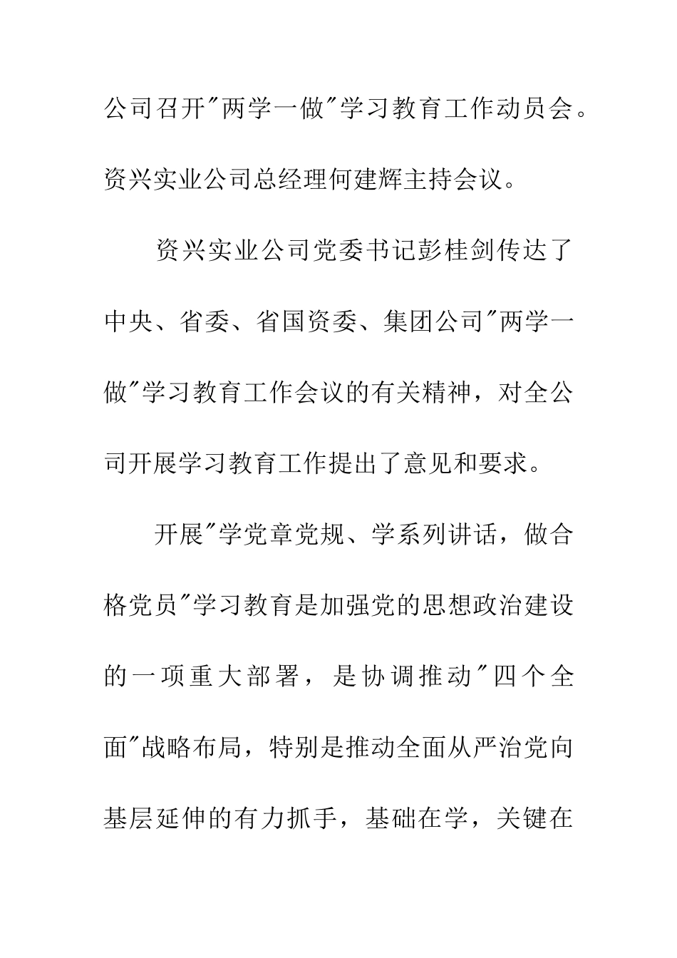 四个全面学习心得体会_第2页