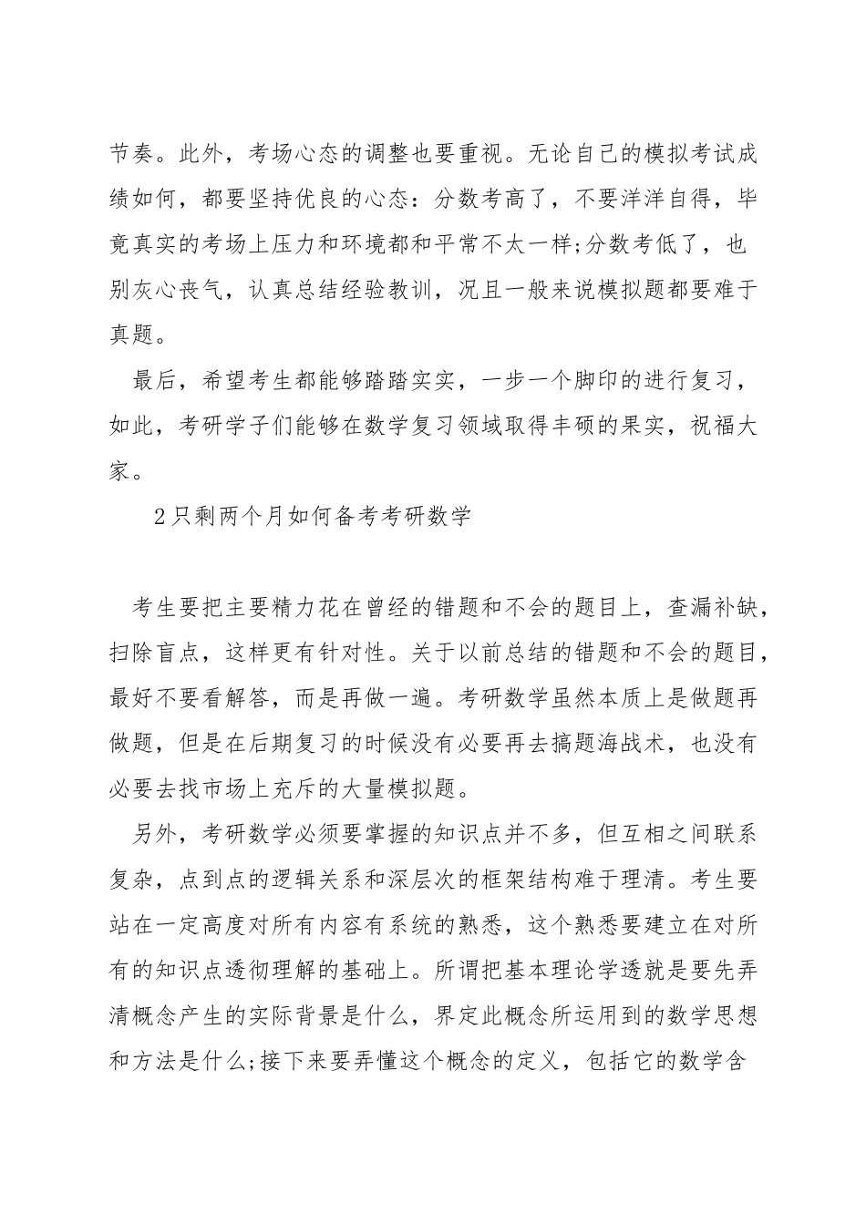 四个月如何准备考研数学_第3页