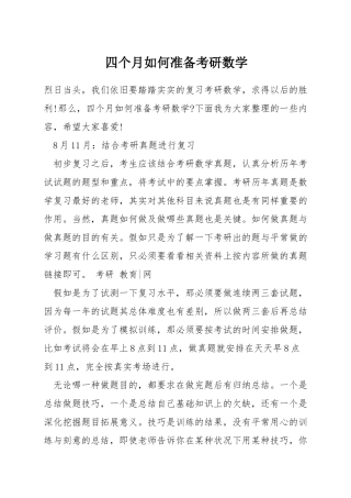 四个月如何准备考研数学