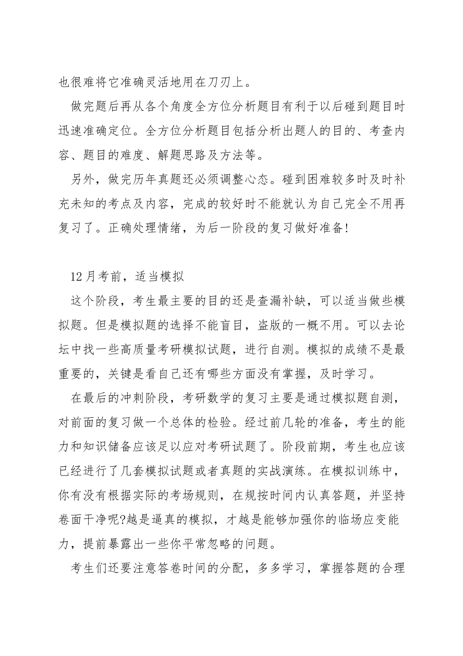 四个月如何备考考研数学_第2页