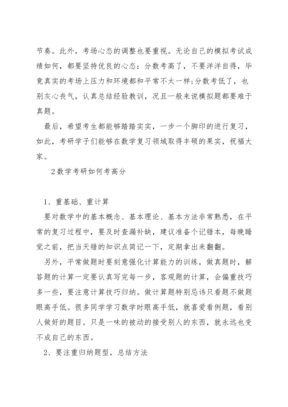 四个月如何备考考研数学_第3页