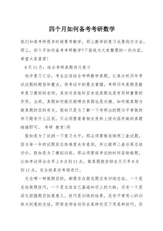 四个月如何备考考研数学