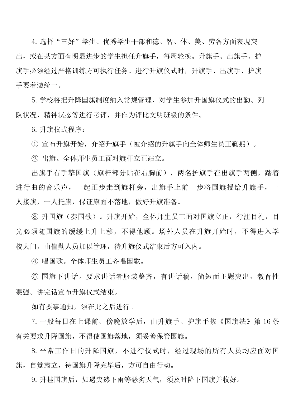 四中后勤服务承诺制度_第2页