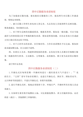 四中后勤服务承诺制度