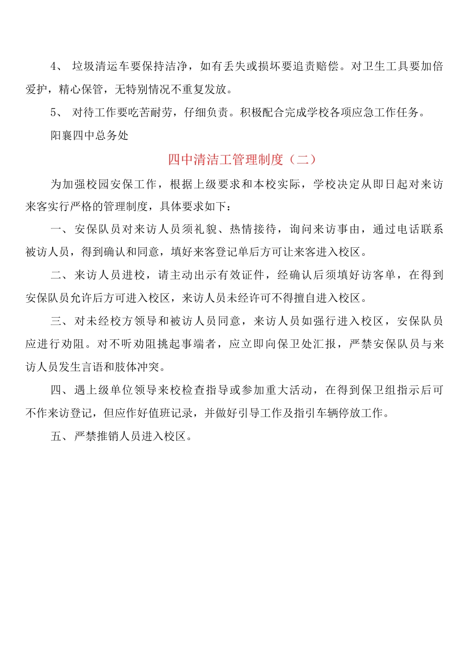 四中清洁工管理制度_第2页