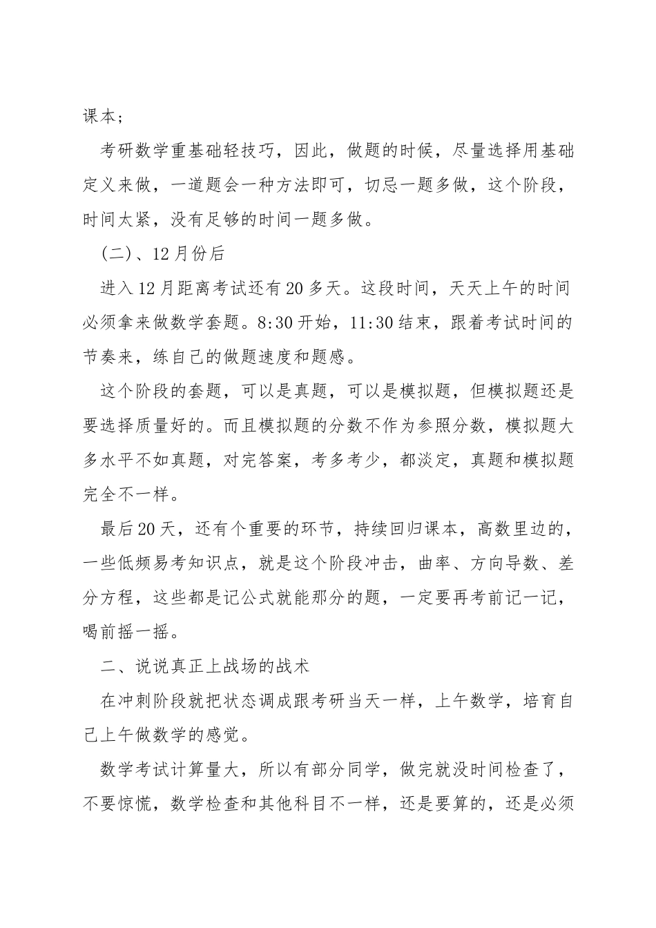 四个月怎么准备考研数学_第2页