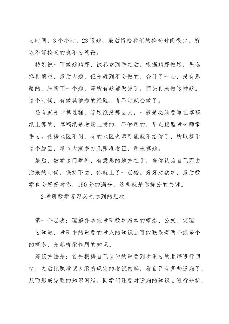 四个月怎么准备考研数学_第3页