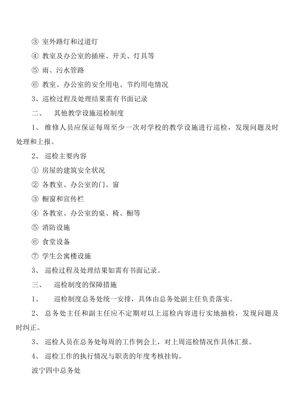 四中来客来访管理制度_第2页