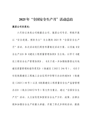 四公司2010年“全国安全生产月”活动总结