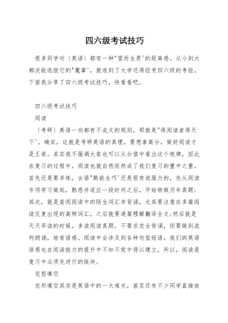四六级考试技巧