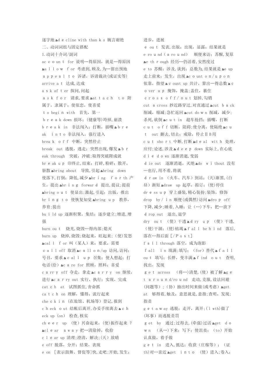 四六级高频词汇表_第3页