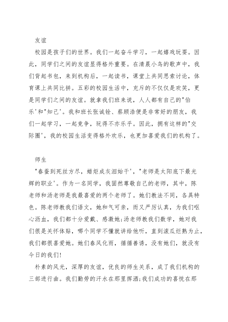 四分钟爱校园演讲稿_第2页