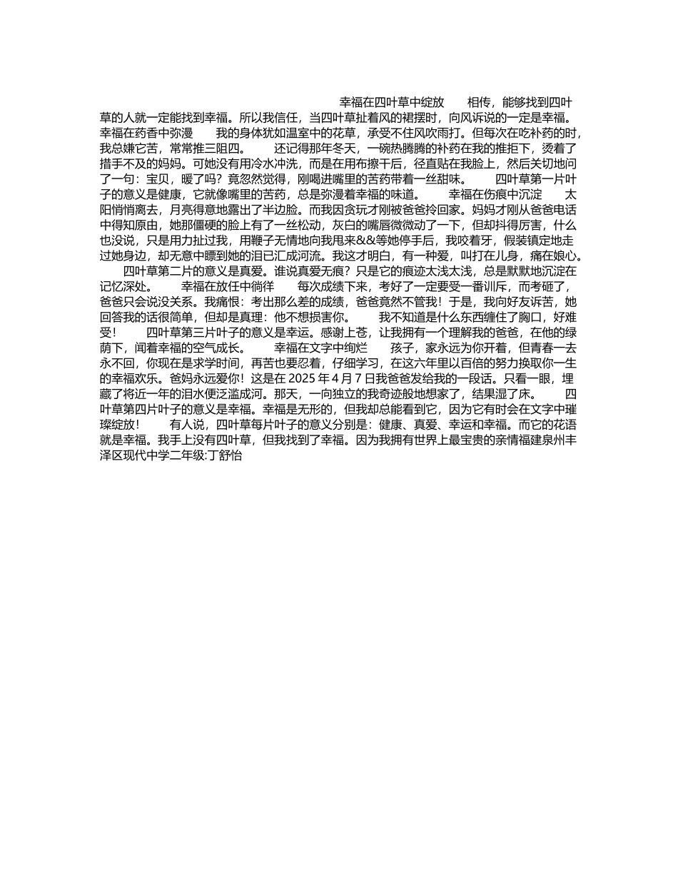 四叶草作文900字_第2页