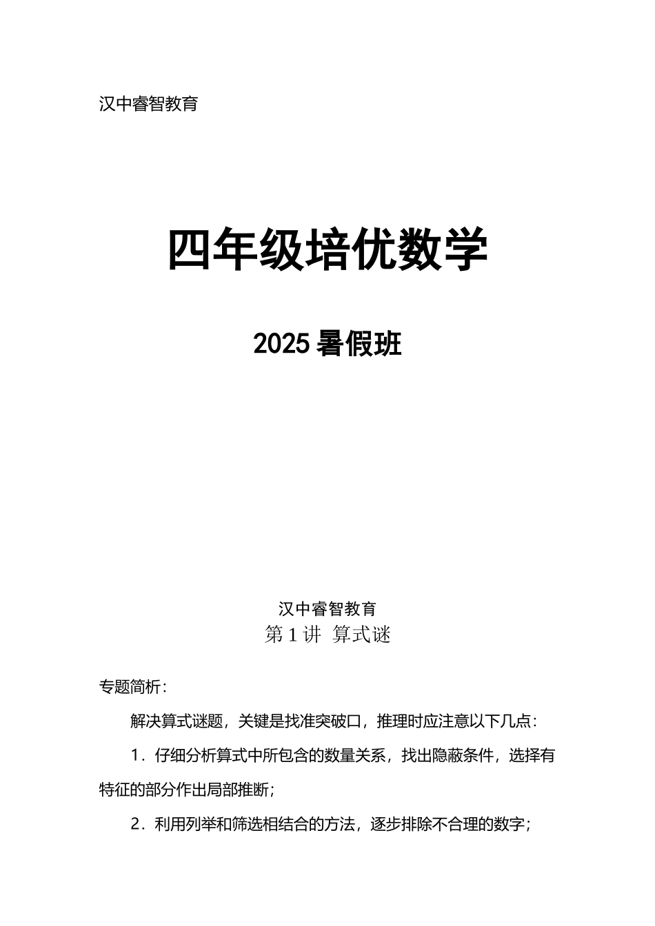 四升五培优数学暑假班讲义_第2页