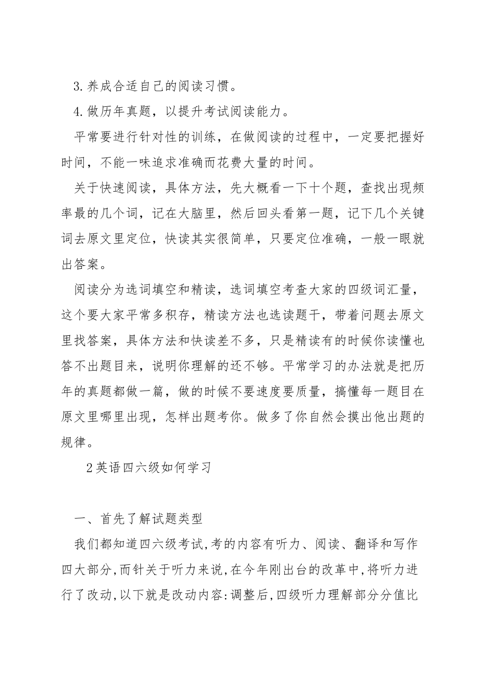四六级英语学习方法_第2页