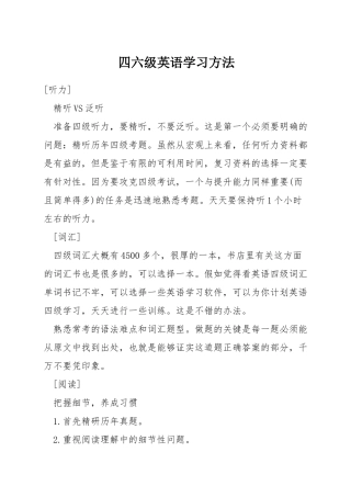 四六级英语学习方法