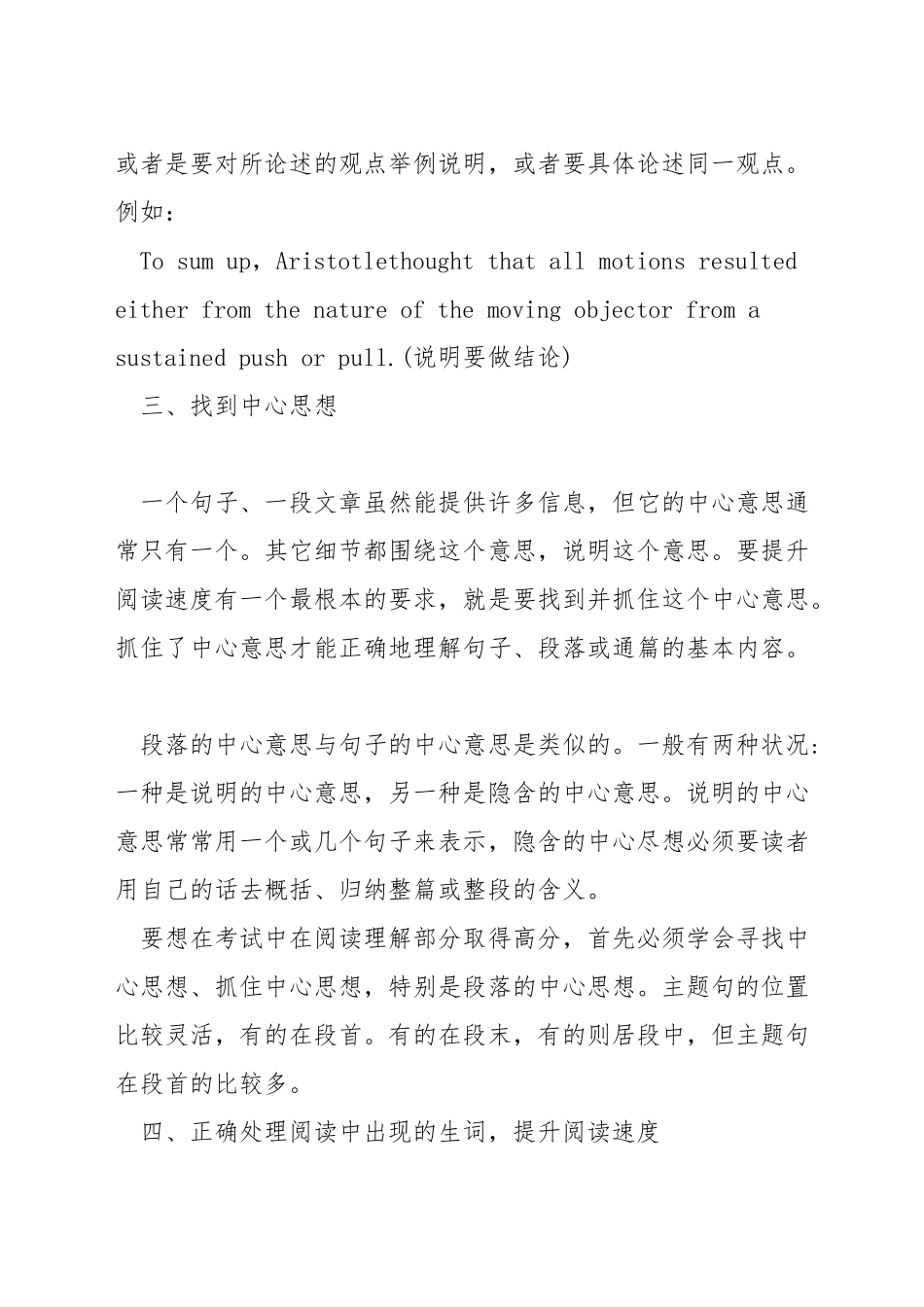 四六级英语阅读技巧_第2页