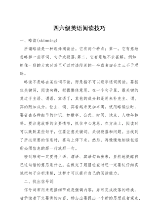 四六级英语阅读技巧