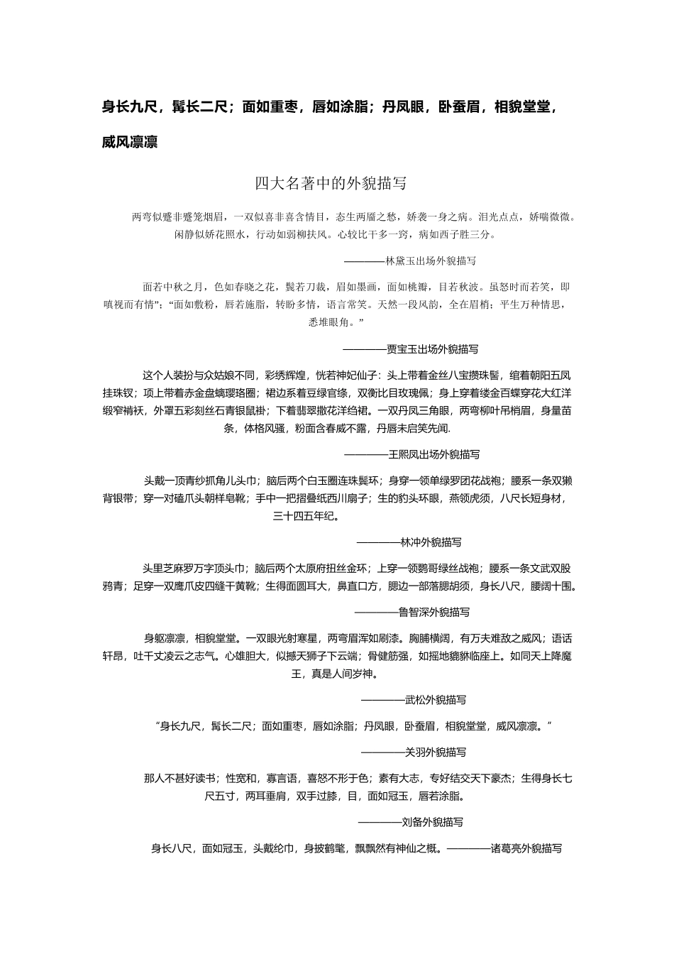 四大名著外貌描写_第2页