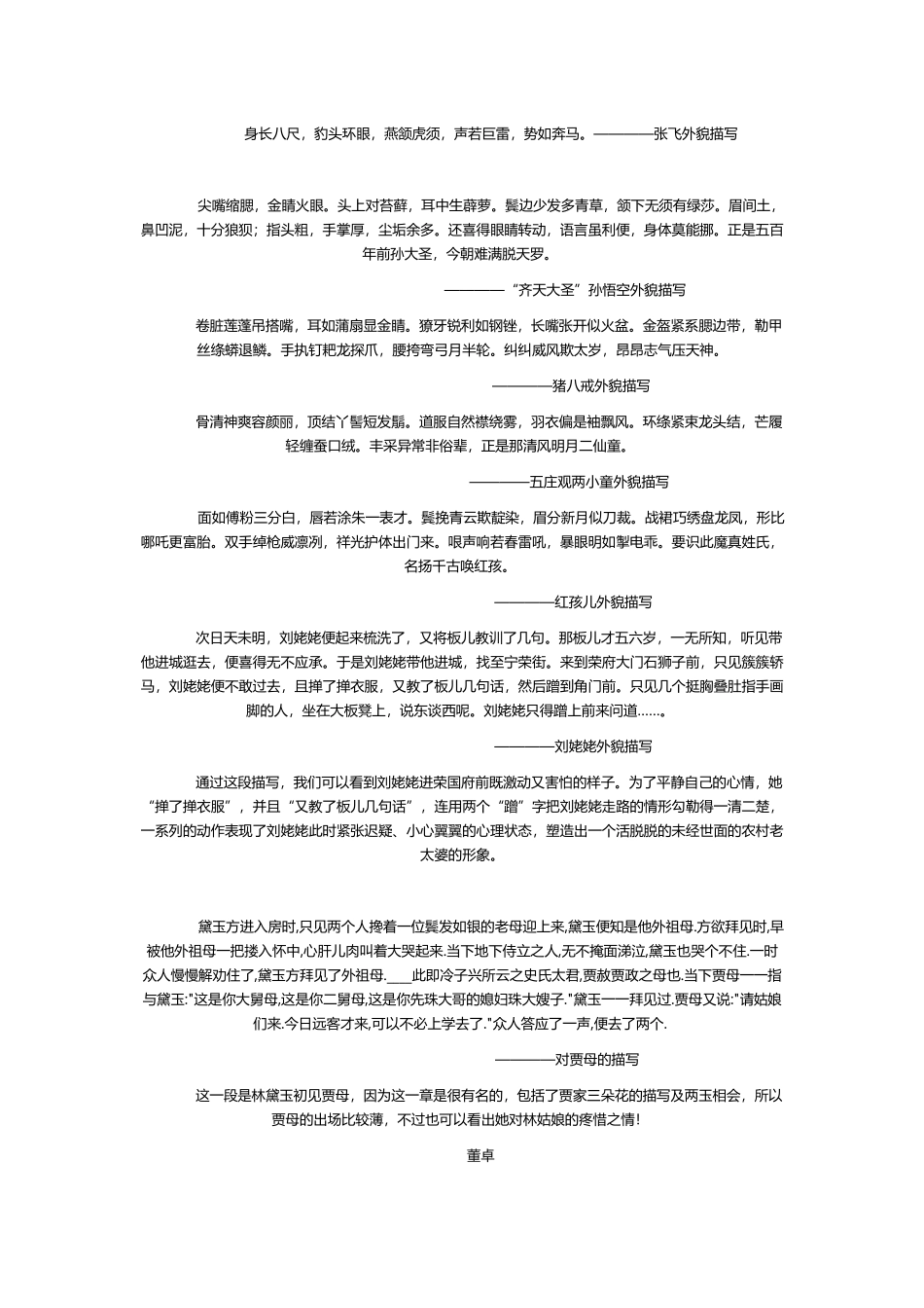 四大名著外貌描写_第3页