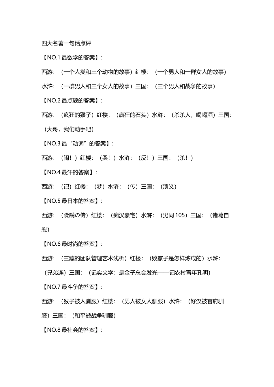 四大名著一句话点评_第2页