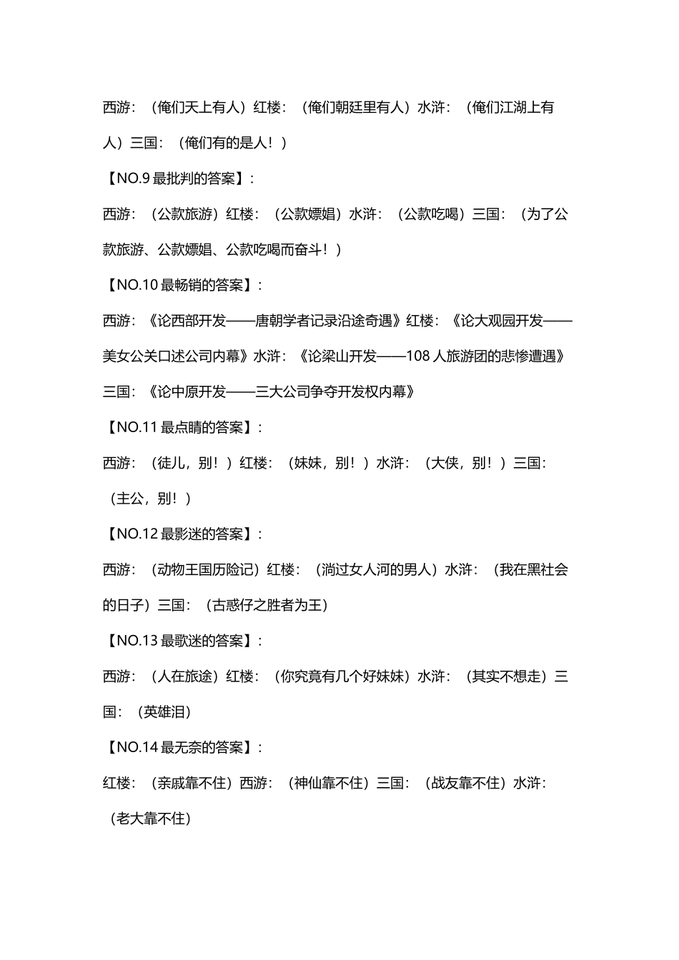 四大名著一句话点评_第3页