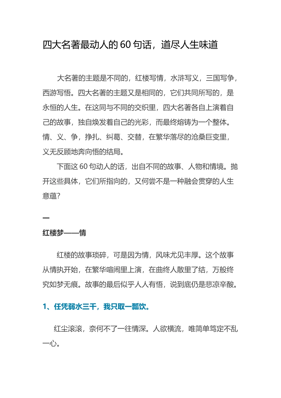 四大名著最动人的60句话_第2页