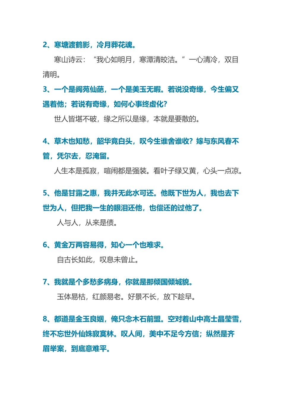 四大名著最动人的60句话_第3页
