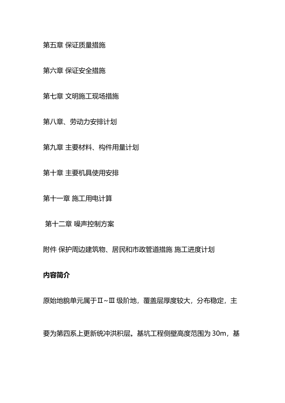 四十三米超深基坑开挖支护施工方案_第2页