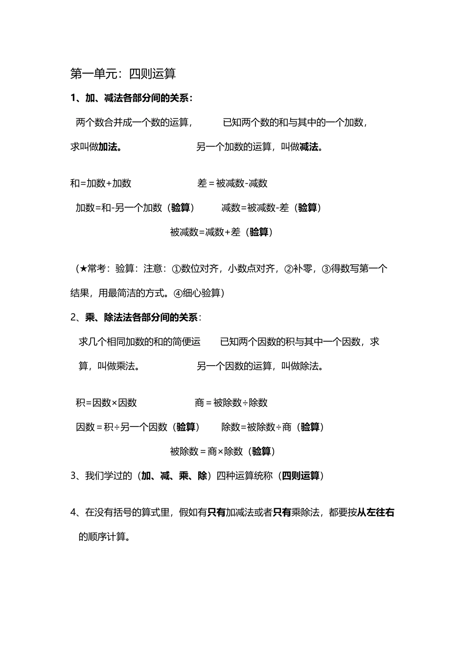 四则运算、运算定律概念总结_第2页
